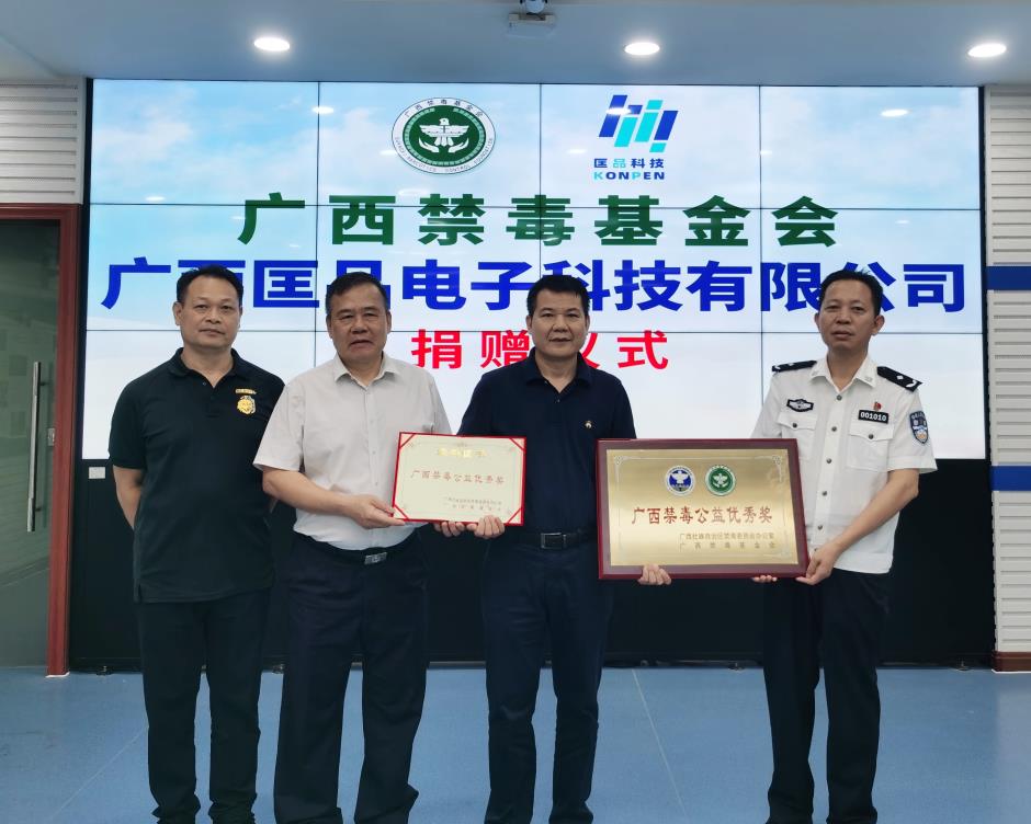 广西匡品电子科技有限公司捐赠善款